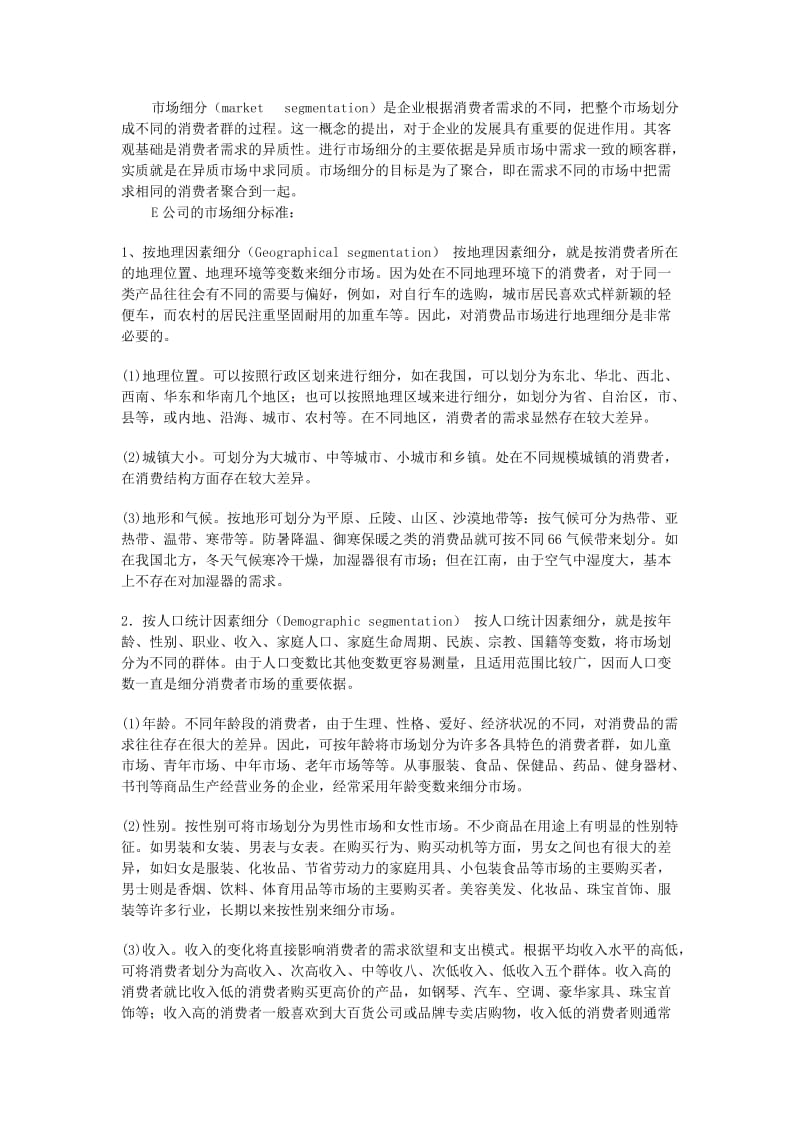 免費(fèi)閱讀市場營銷策劃方案 開啟專業(yè)營銷批發(fā)服務(wù)新篇章